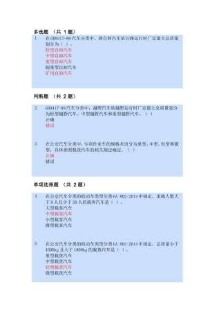 在GB9417-89汽车分类中测试题