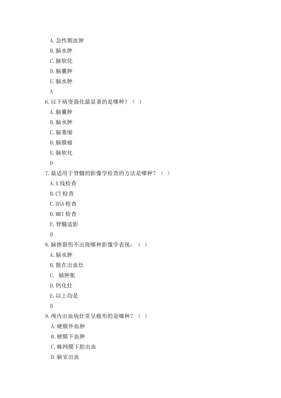 医学放射科题库_第2页