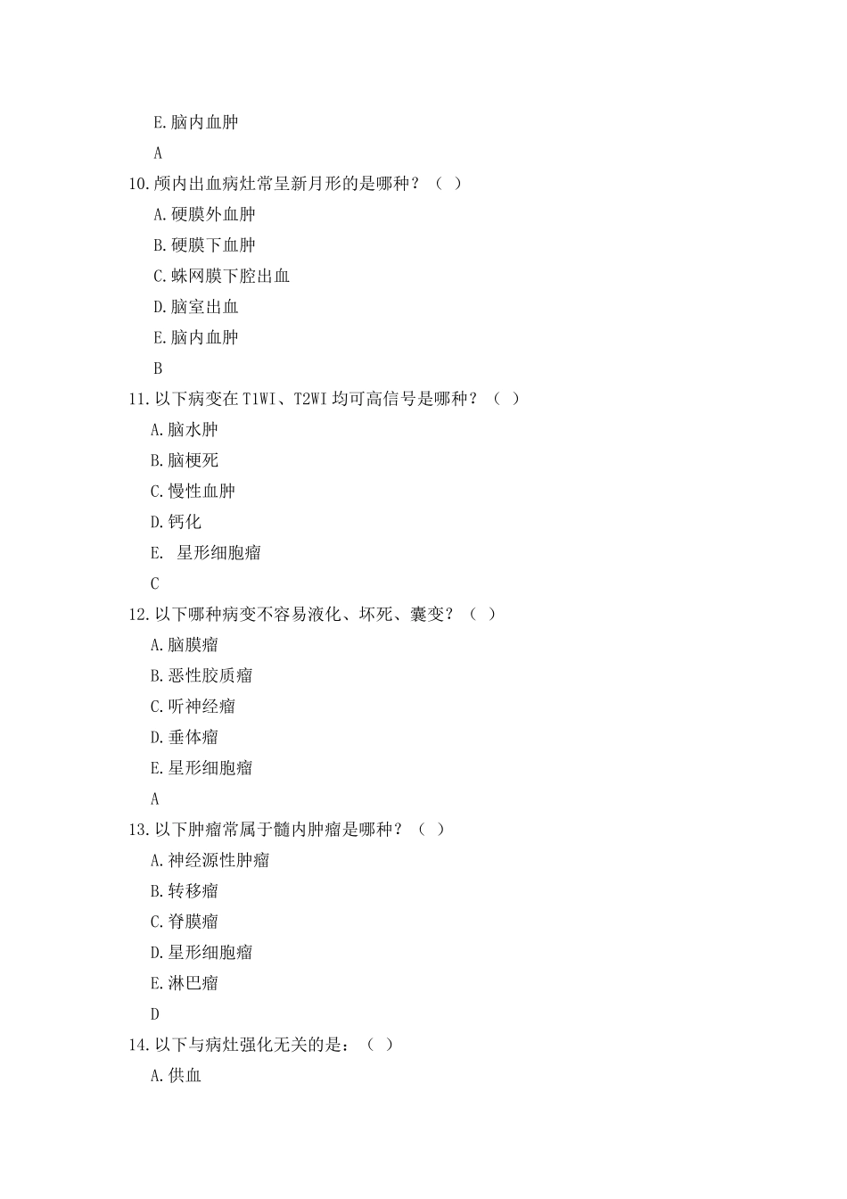 医学放射科题库_第3页