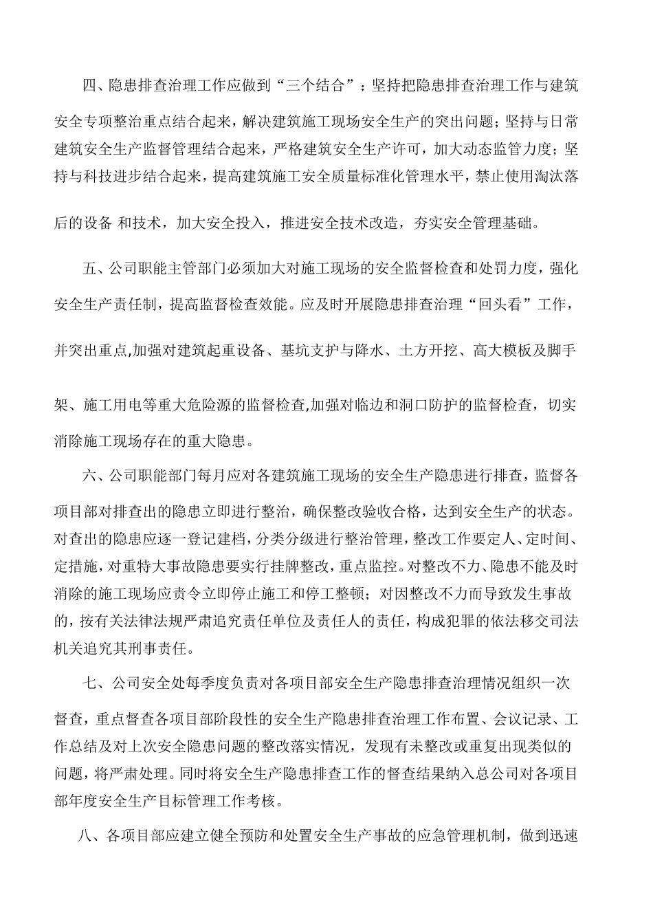 在建工程项目安全隐患排查治理督查表_第2页
