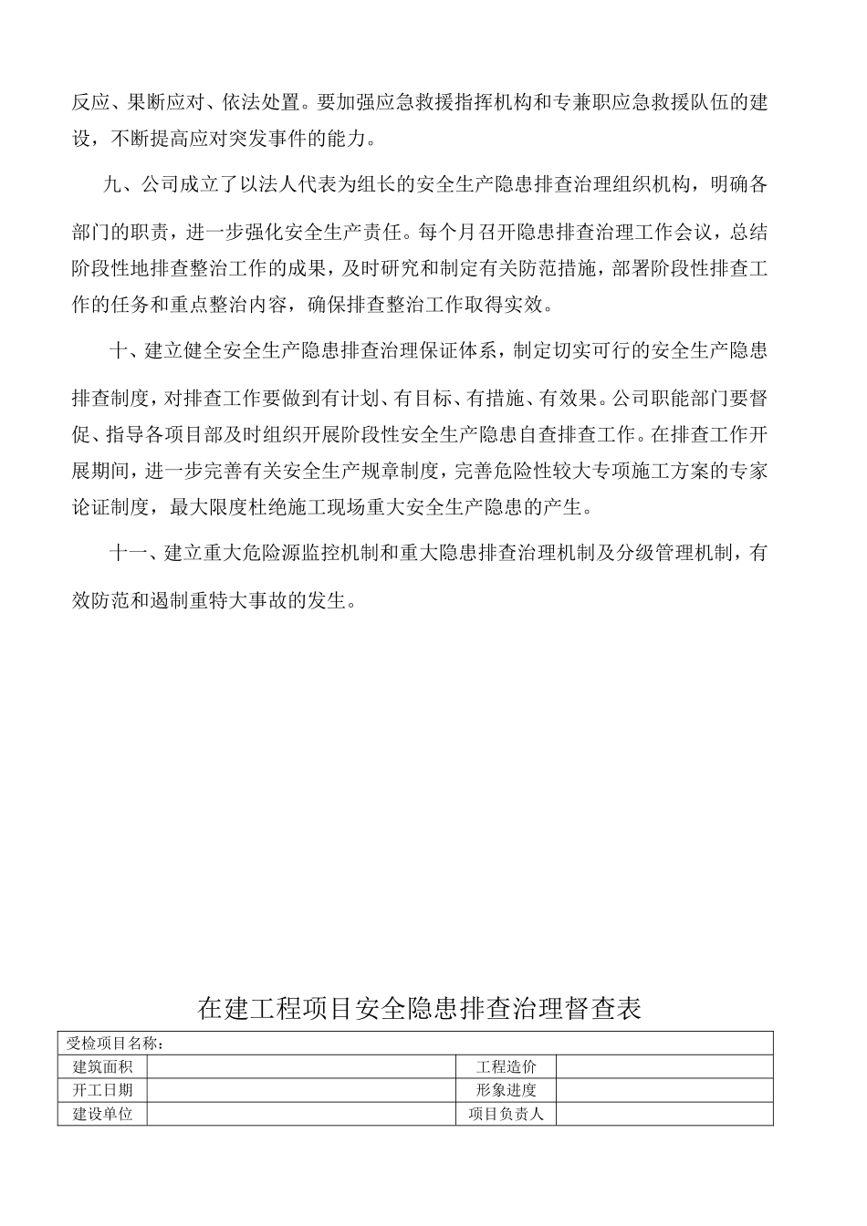 在建工程项目安全隐患排查治理督查表_第3页