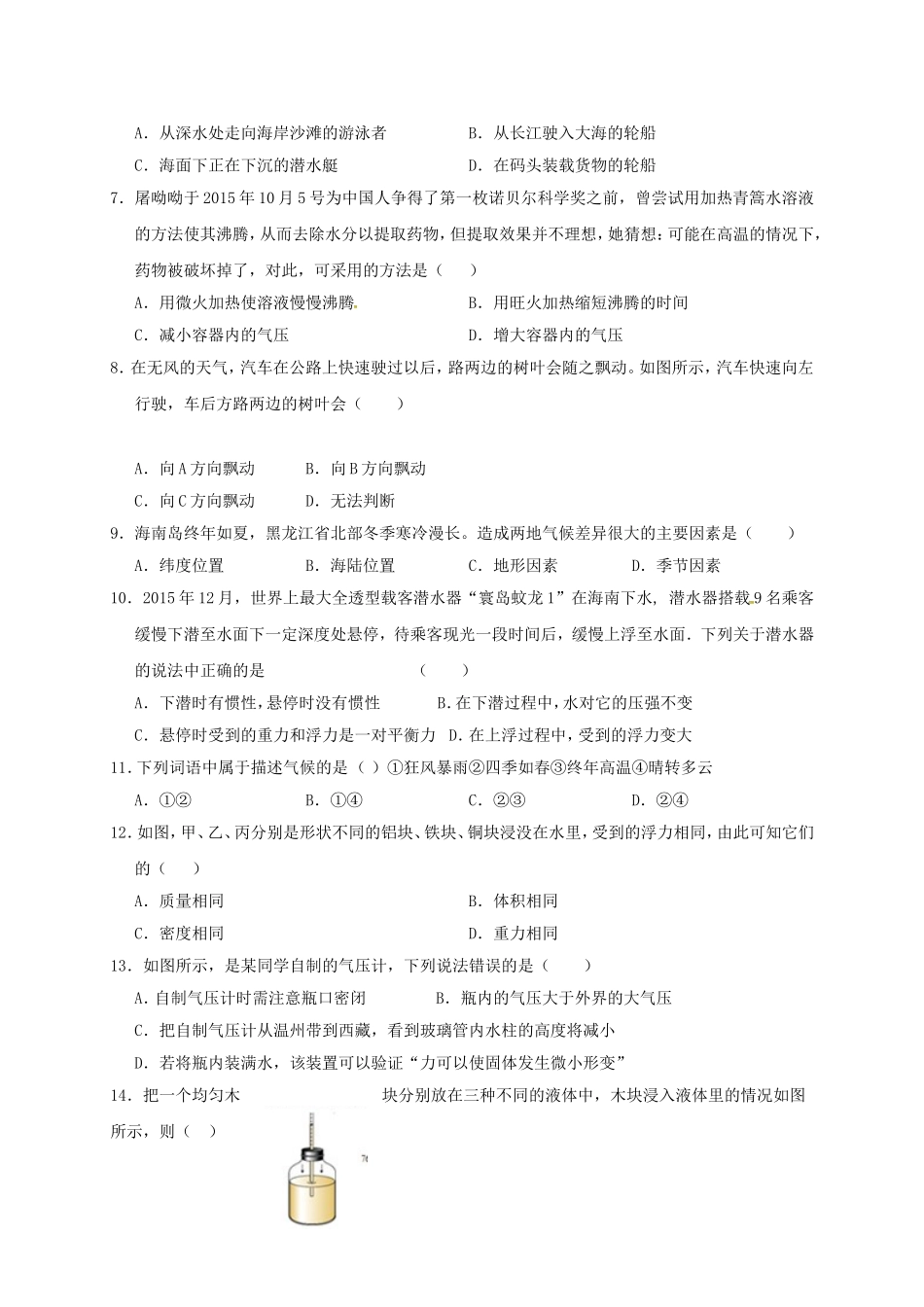 学年第一学期阶段性检测八年级科学试卷_第2页