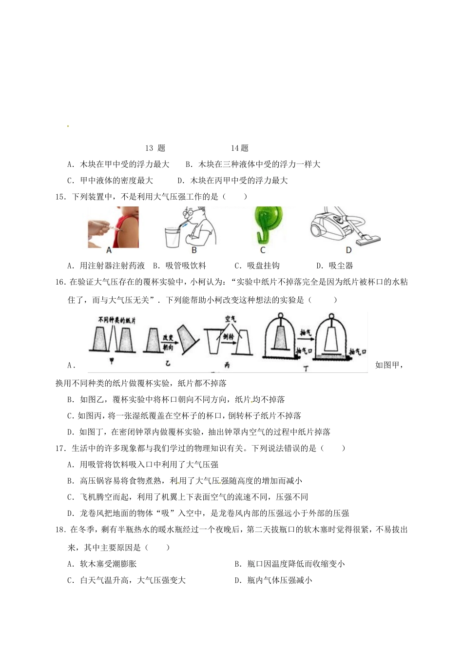 学年第一学期阶段性检测八年级科学试卷_第3页