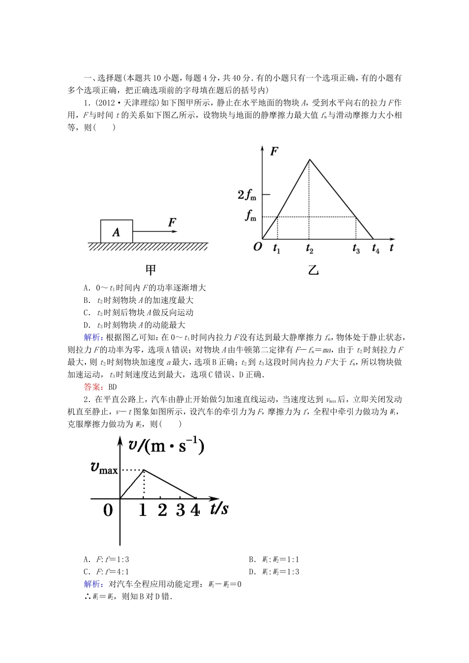高考一轮复习之机械能守恒定律_第1页