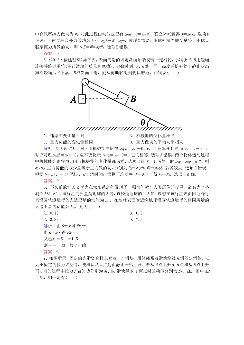 高考一轮复习之机械能守恒定律_第3页
