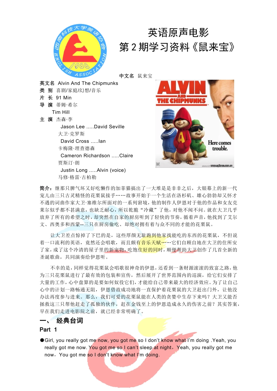 英语原声电影第2期学习资料《鼠来宝》_第1页