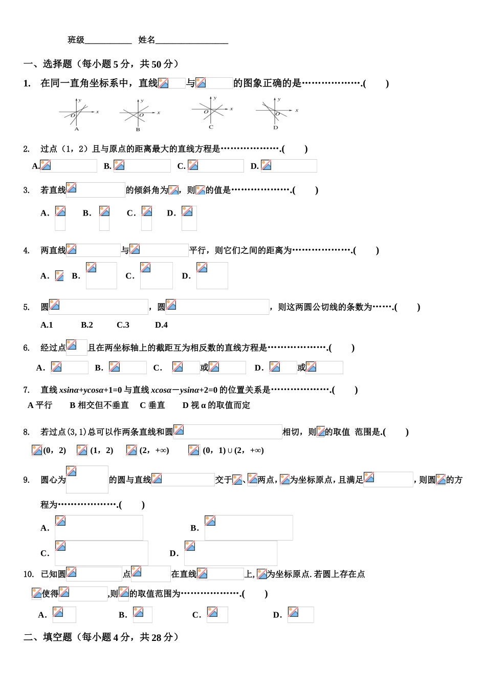 在同一直角坐标系中测试题_第1页