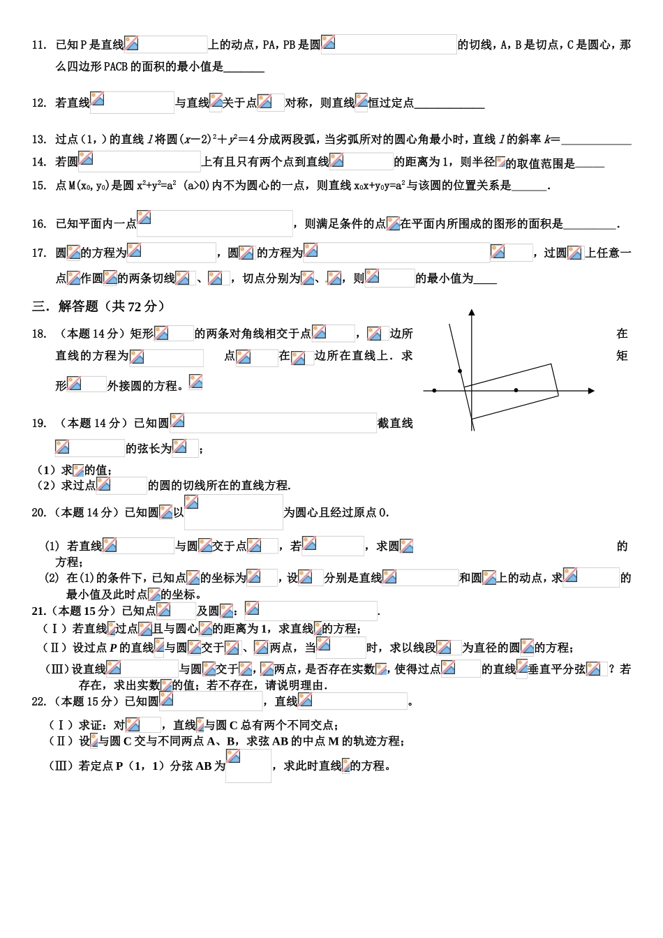 在同一直角坐标系中测试题_第2页