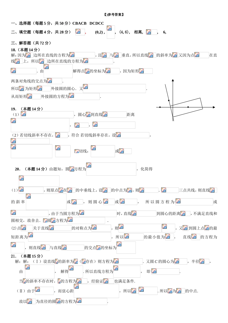 在同一直角坐标系中测试题_第3页