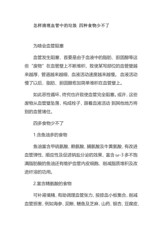 怎样清理血管中的垃圾四种食物少不了