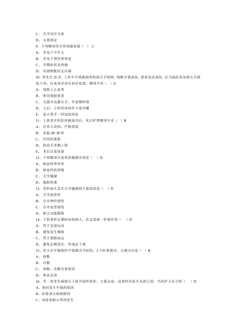 医学骨科护理试题_第2页