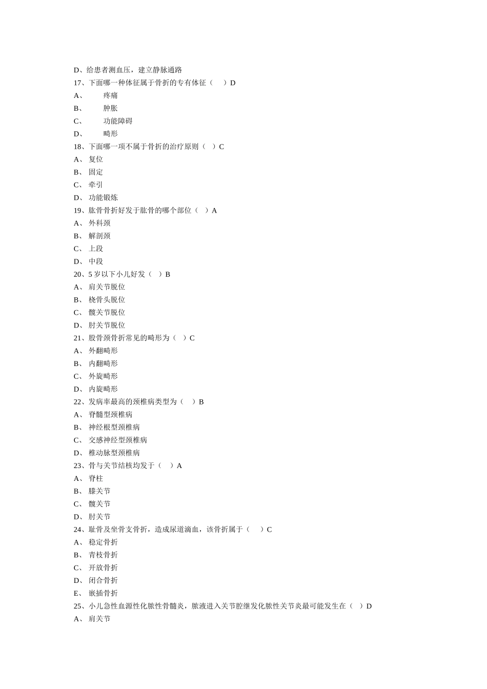 医学骨科护理试题_第3页