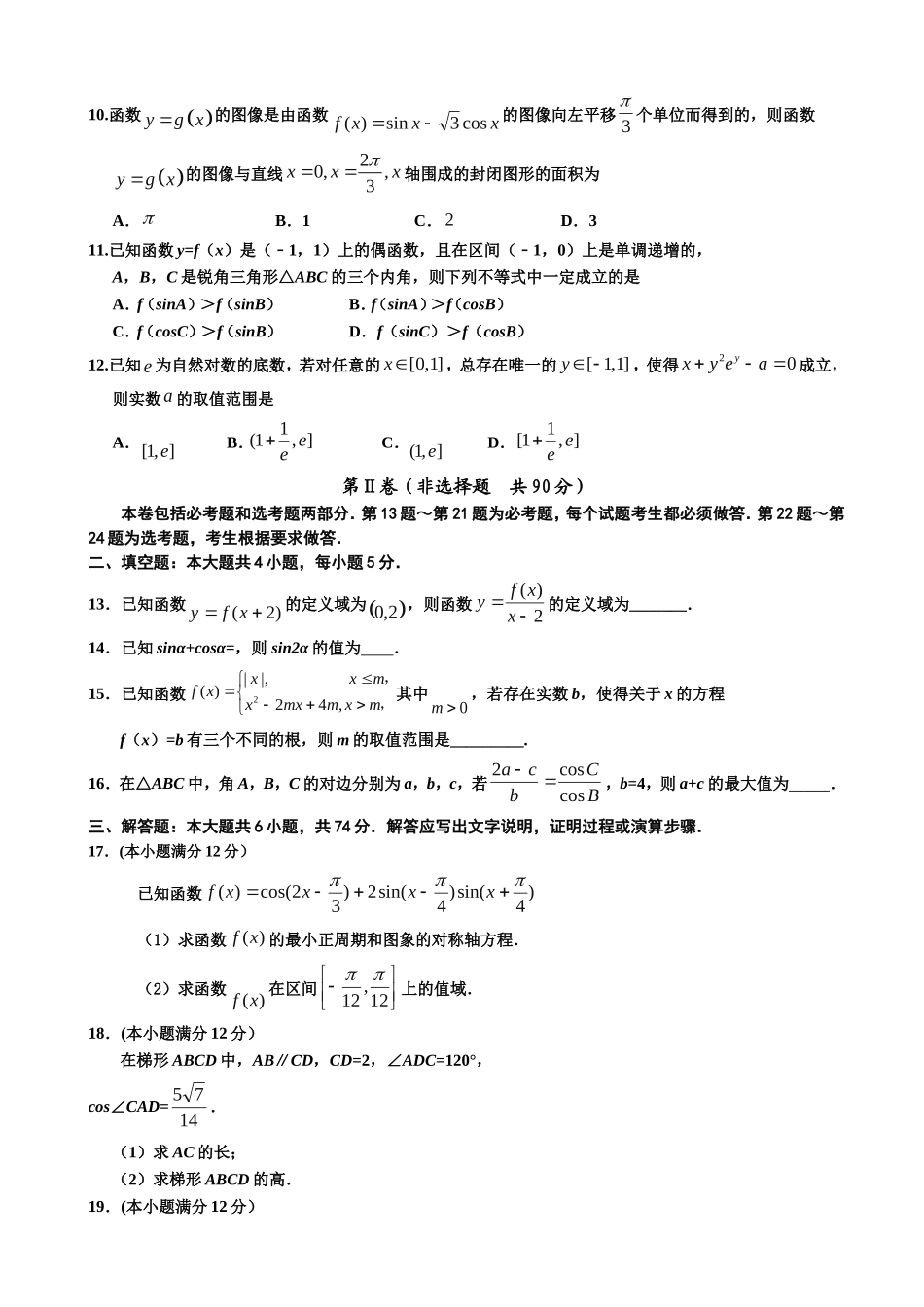 高三年级第二次月考数学试卷_第2页