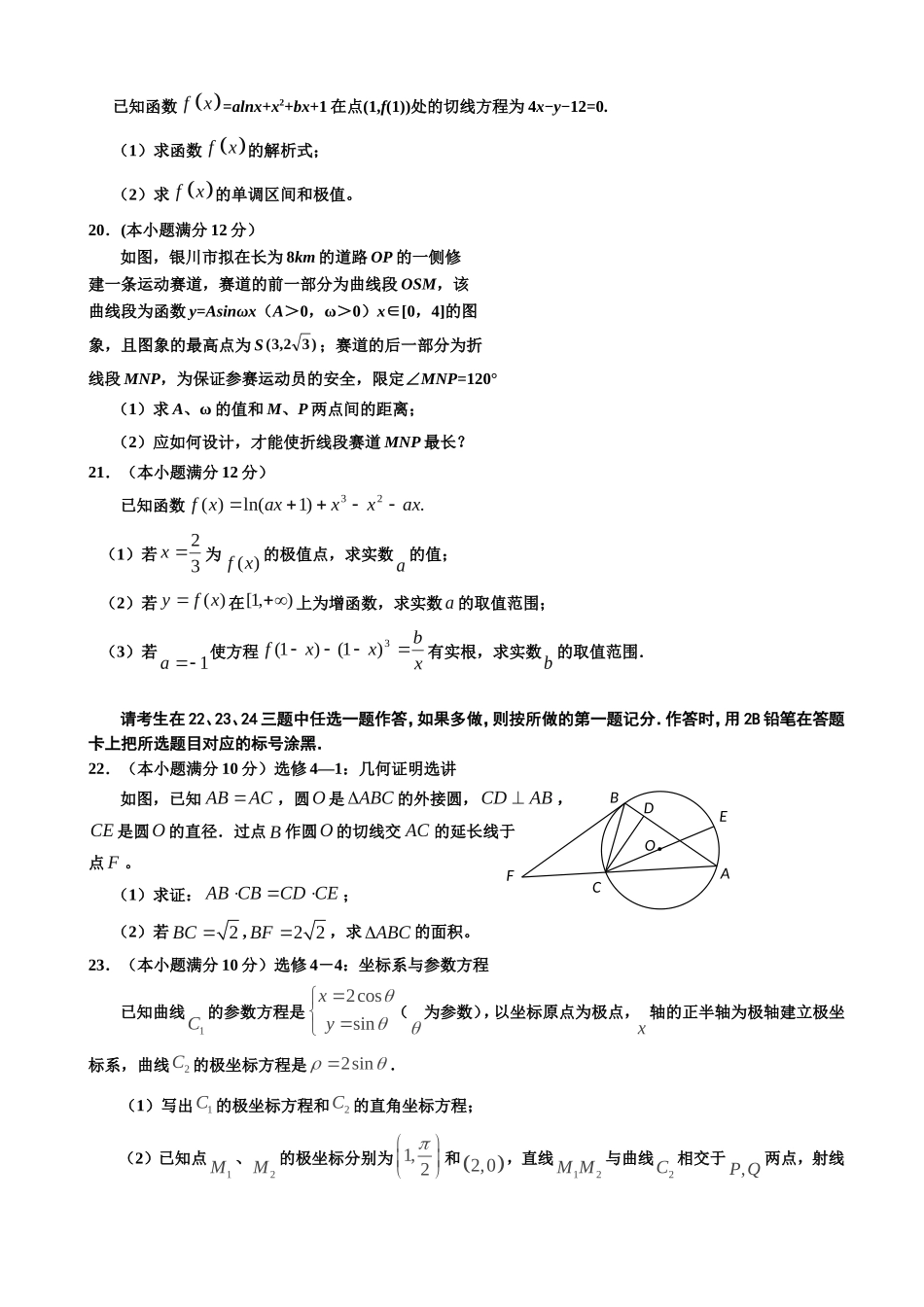 高三年级第二次月考数学试卷_第3页