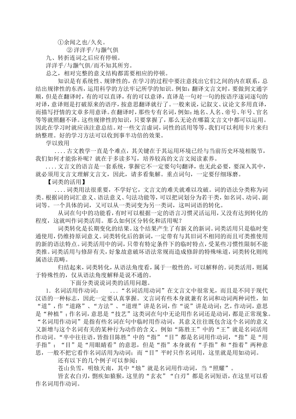 中考文言文学法点津及知识点系统复习_第3页