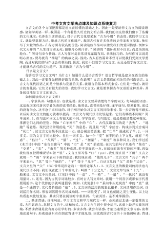 中考文言文学法点津及知识点系统复习
