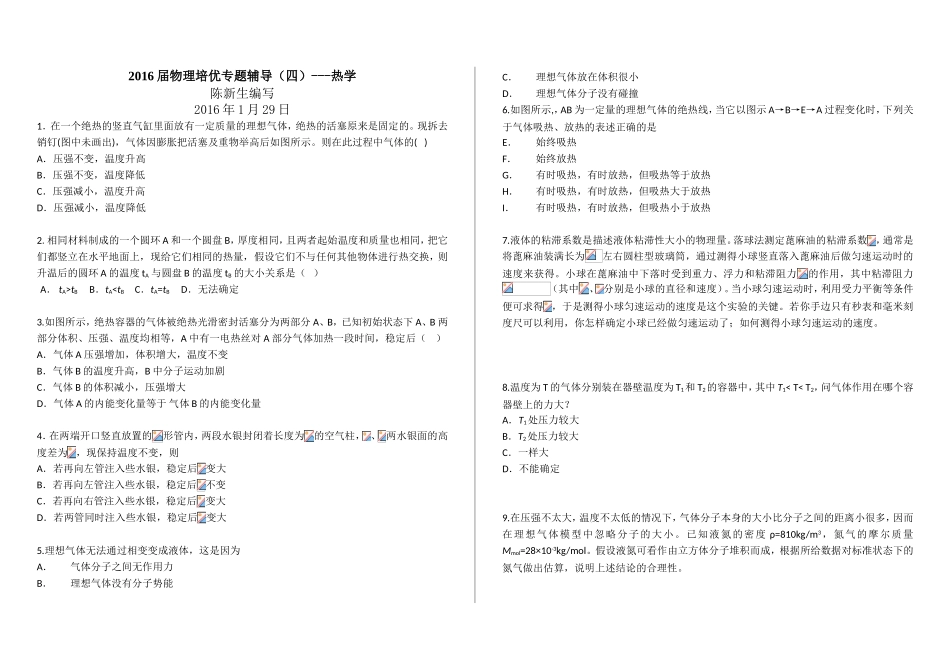 物理培优专题辅导热学专题辅导_第1页