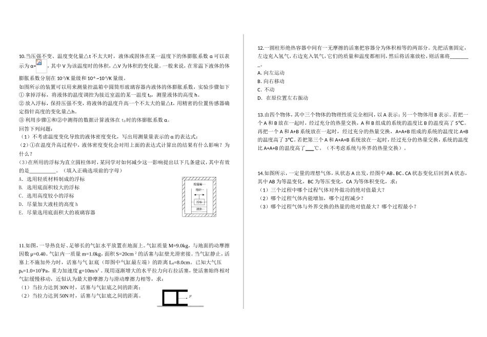 物理培优专题辅导热学专题辅导_第2页