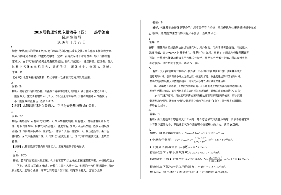 物理培优专题辅导热学专题辅导_第3页