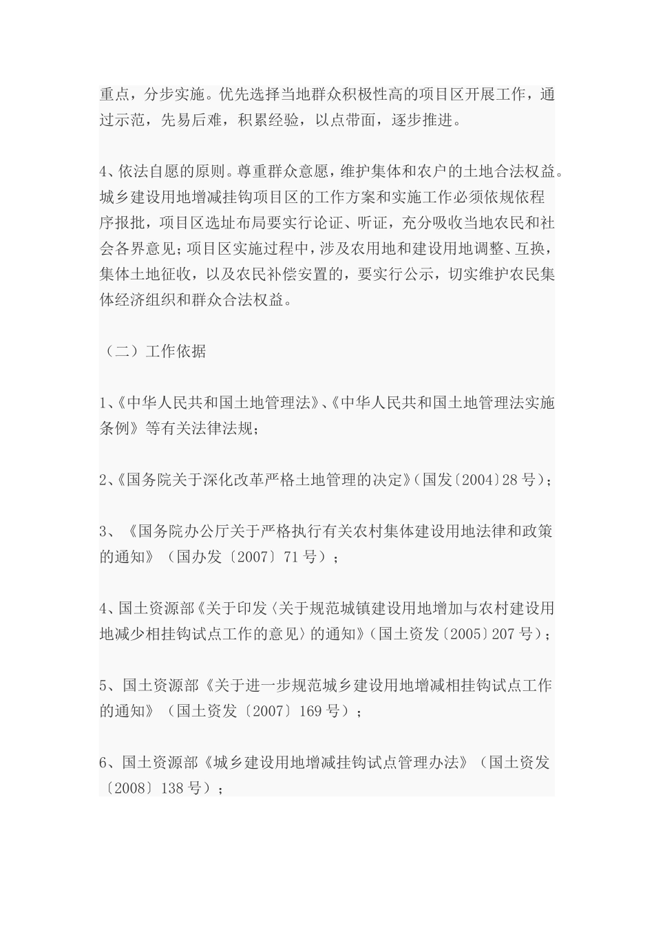 增减挂钩工作实施方案_第3页