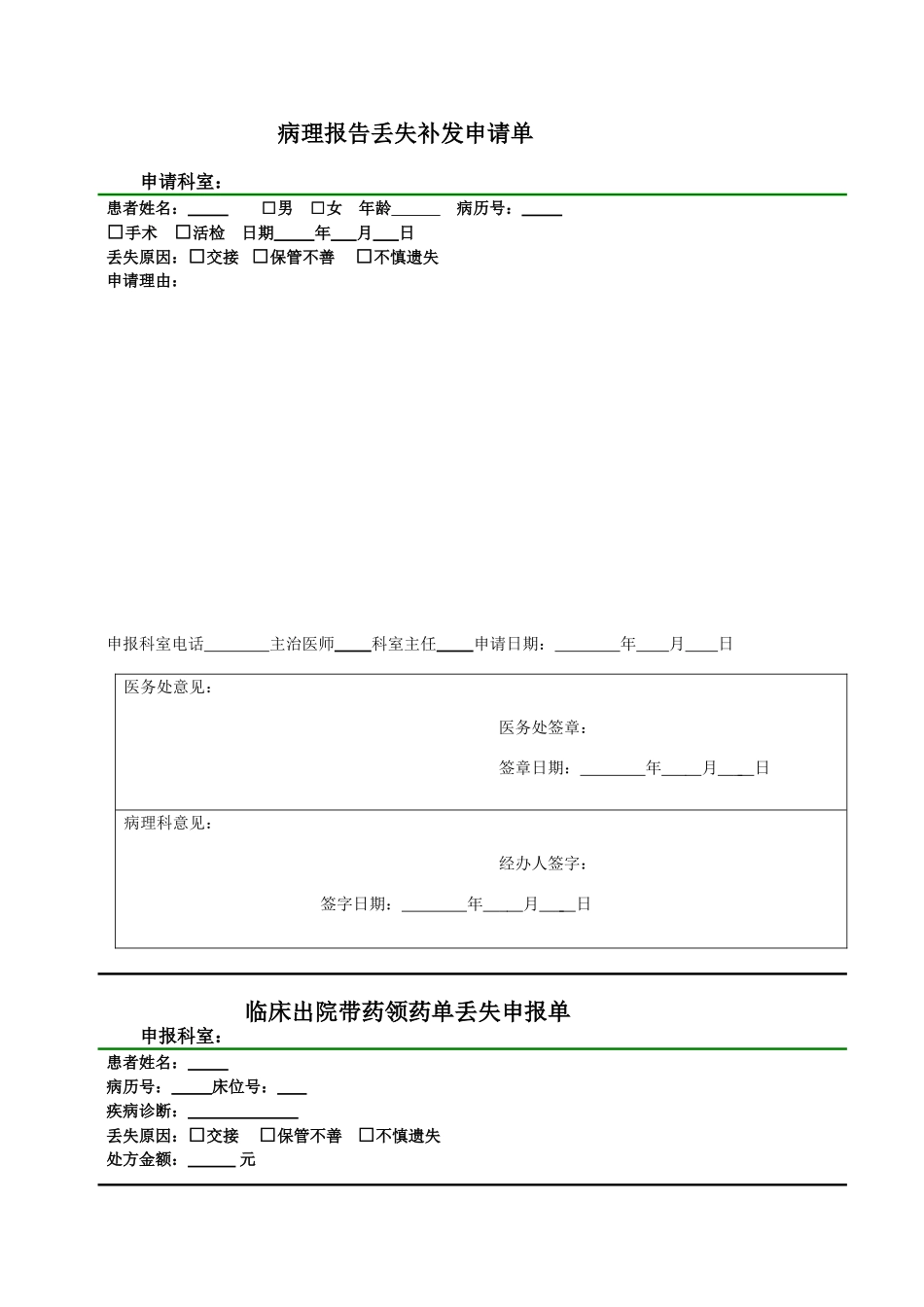 医院医疗工作申请单模板汇编_第3页