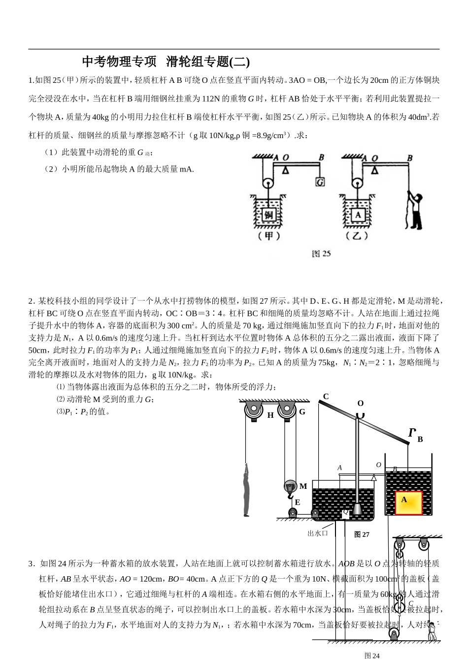 中考物理专项滑轮组专题(二)_第1页