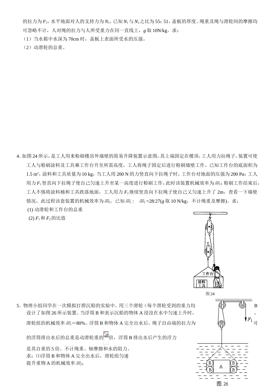 中考物理专项滑轮组专题(二)_第2页