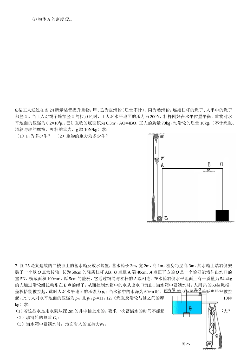 中考物理专项滑轮组专题(二)_第3页
