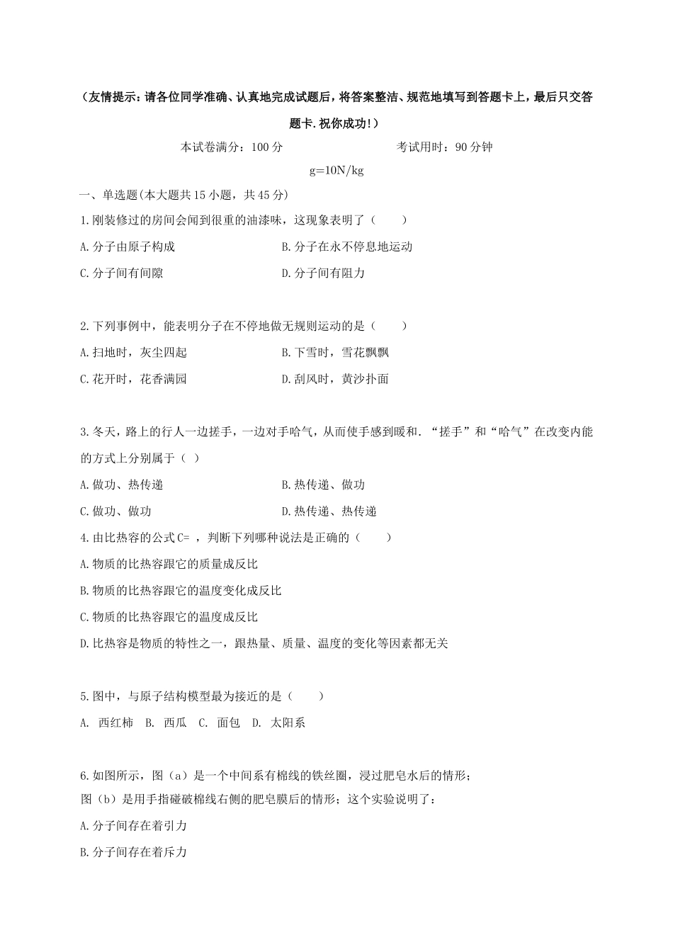 学年度9月月考九年级物理试题_第1页