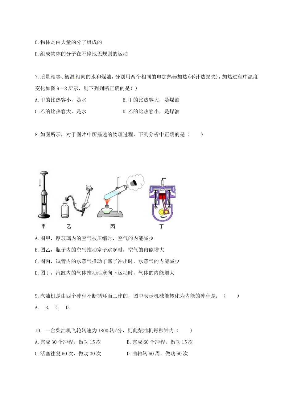 学年度9月月考九年级物理试题_第2页
