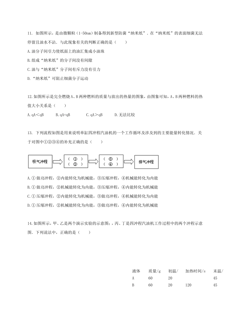 学年度9月月考九年级物理试题_第3页