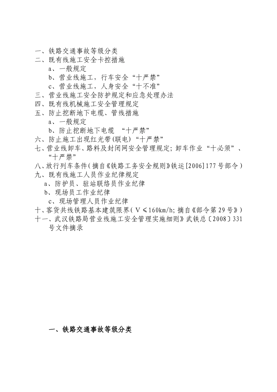 营业线施工安全管理培训资料(安全监督员)_第2页