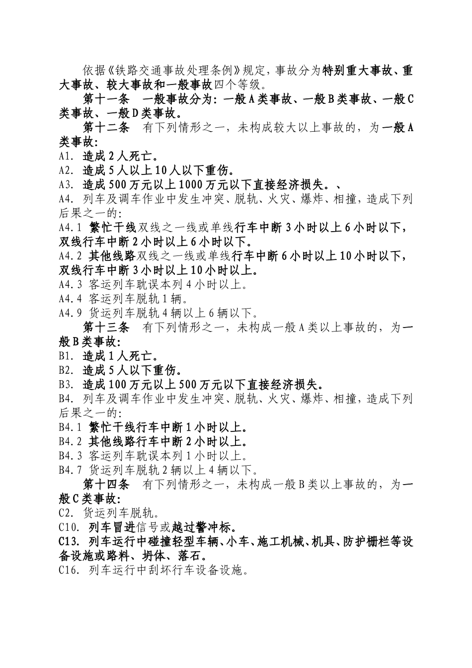 营业线施工安全管理培训资料(安全监督员)_第3页