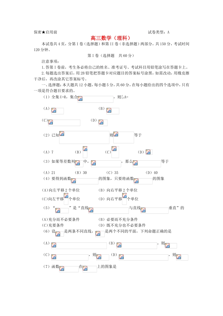 高三数学（理科）_第1页