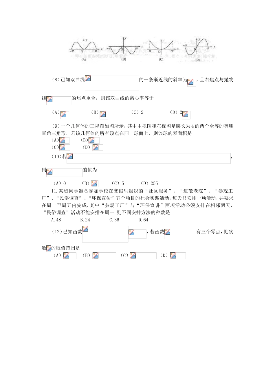 高三数学（理科）_第2页
