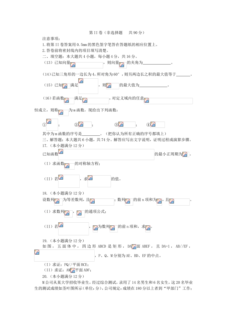 高三数学（理科）_第3页