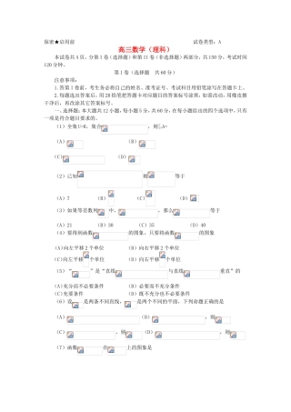 高三数学（理科）