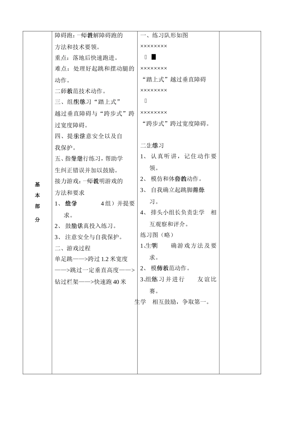 障碍跑  接力游戏 体育教学设计_第3页