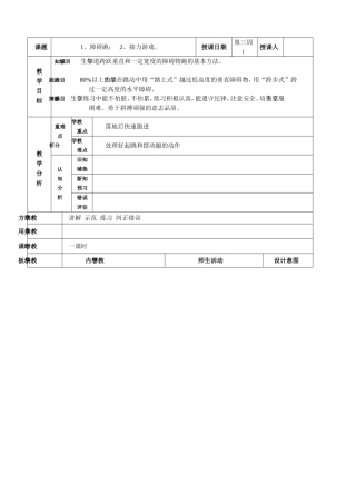障碍跑  接力游戏 体育教学设计