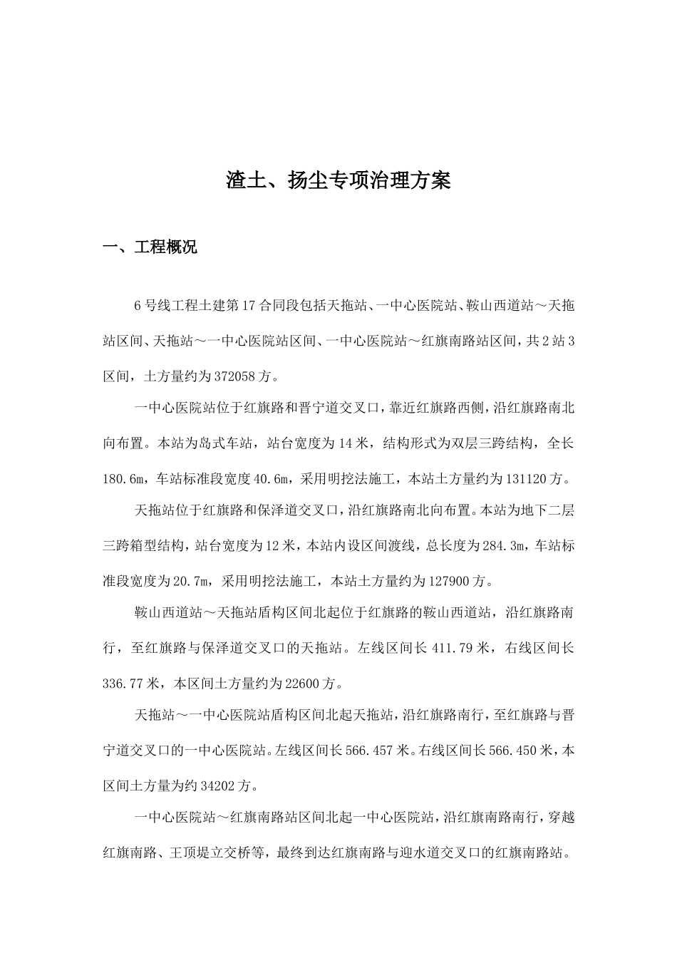 渣土、扬尘专项治理方案_第2页