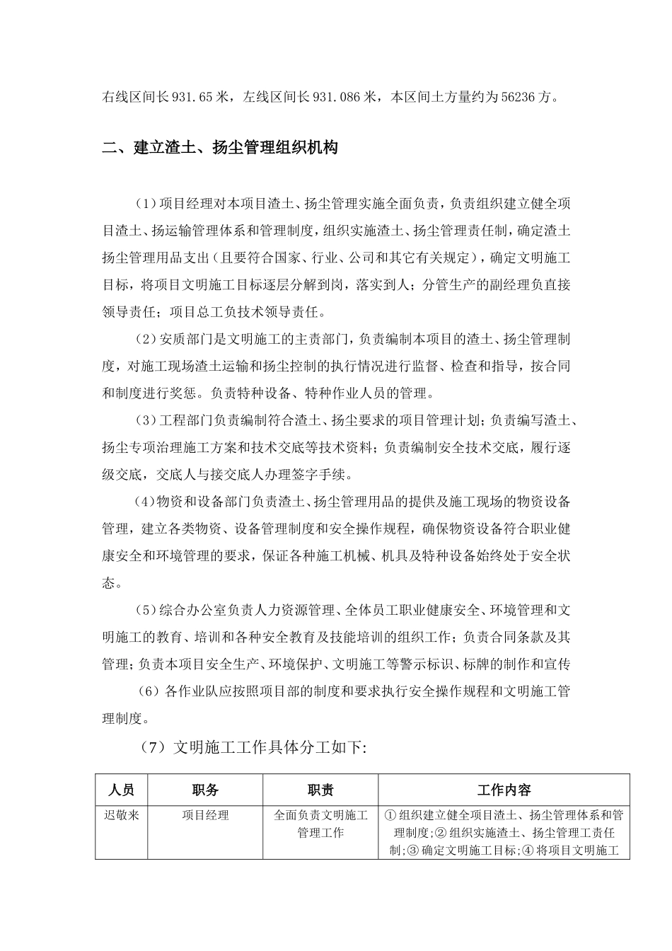 渣土、扬尘专项治理方案_第3页