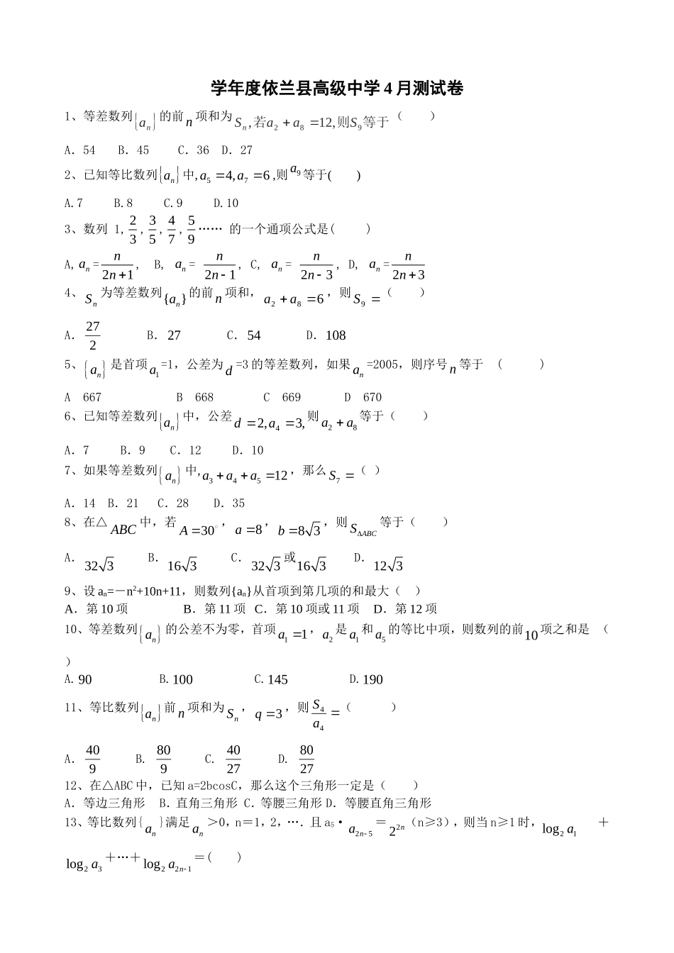 学年度依兰县高级中学数学4月测试卷_第1页