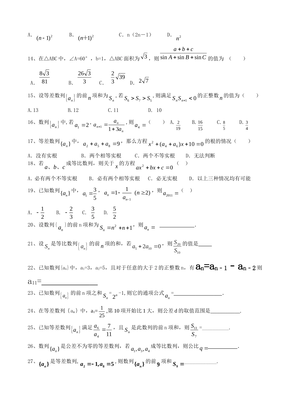 学年度依兰县高级中学数学4月测试卷_第2页