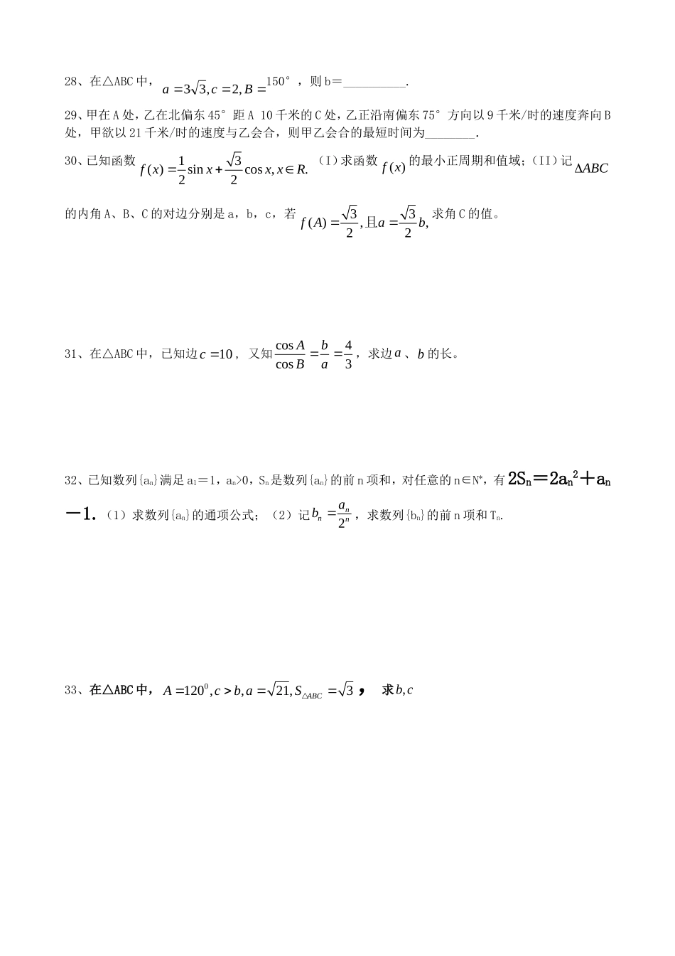 学年度依兰县高级中学数学4月测试卷_第3页