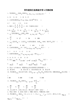 学年度依兰县高级中学数学4月测试卷