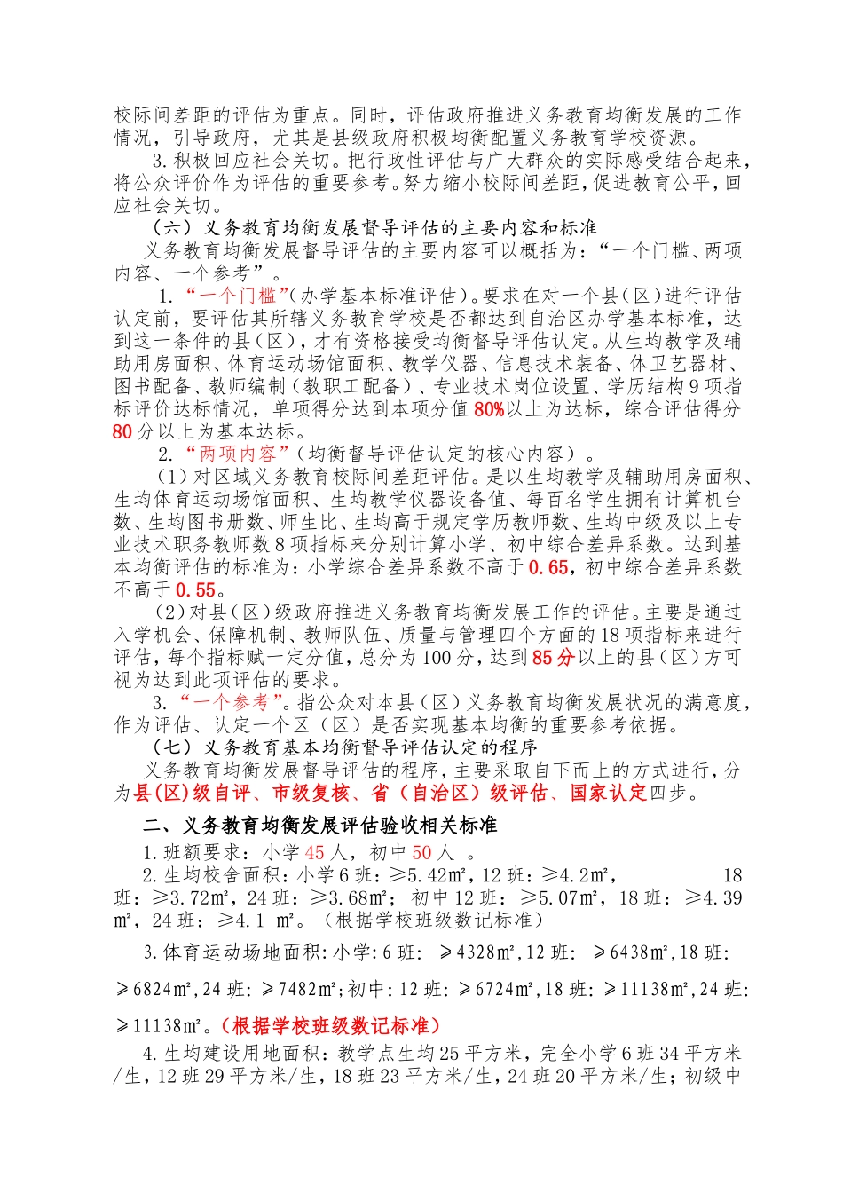 义务教育均衡发展应知应会的基本常识_第2页