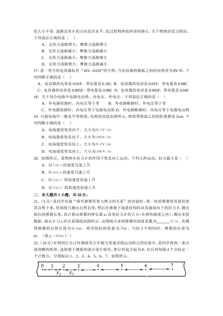 夏季普通高中学业水平考试物理试题_第3页