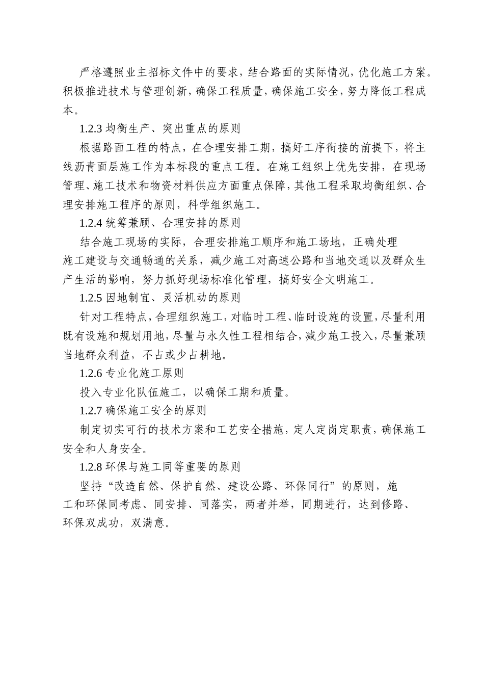 高速公路LM02标段路面施工组织设计_第2页