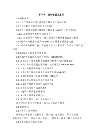 高速公路LM02标段路面施工组织设计