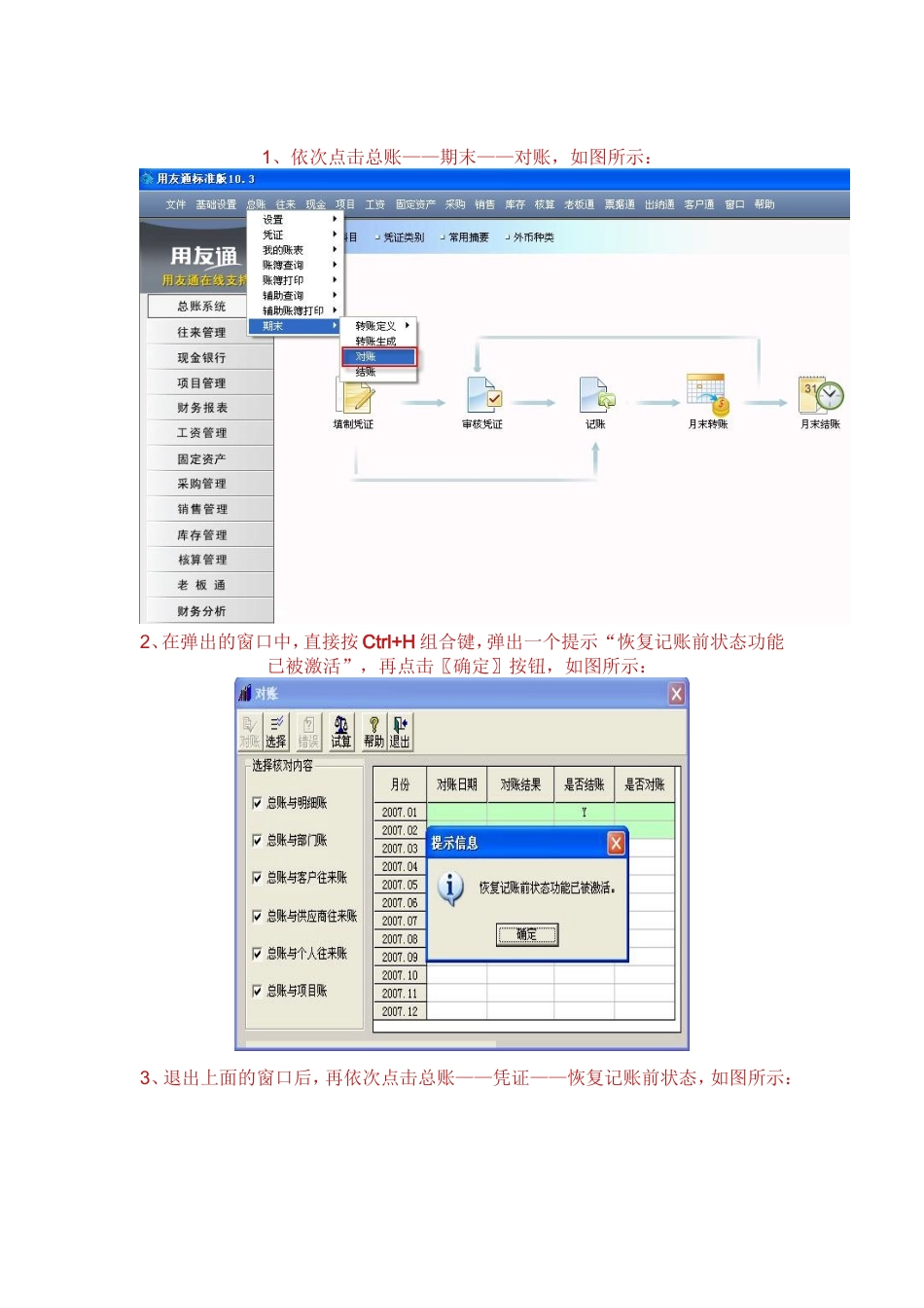 用友T3反记账反结账方法_第2页